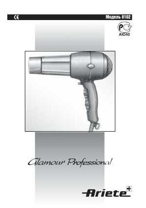 Инструкция Ariete 8102 Glamour Professional  ― Manual-Shop.ru