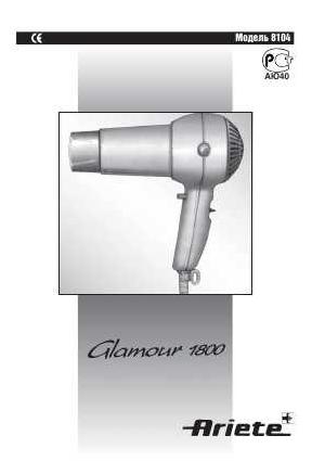 Инструкция Ariete 8104 Glamour 1800  ― Manual-Shop.ru