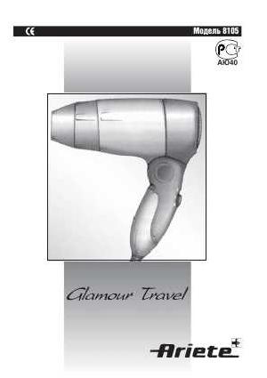 Инструкция Ariete 8105 Glamour Travel  ― Manual-Shop.ru
