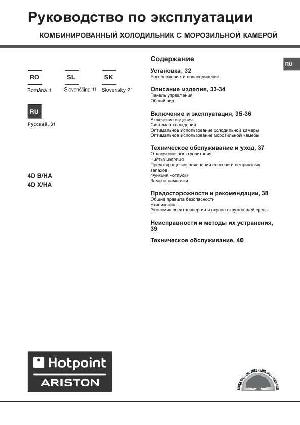 Инструкция Hotpoint-Ariston 4D B/HA  ― Manual-Shop.ru