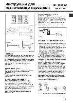 Инструкция Hotpoint-Ariston 7HDK 20S IX RU 