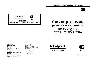 Инструкция Hotpoint-Ariston 7HDZ 2K IX RU  ― Manual-Shop.ru