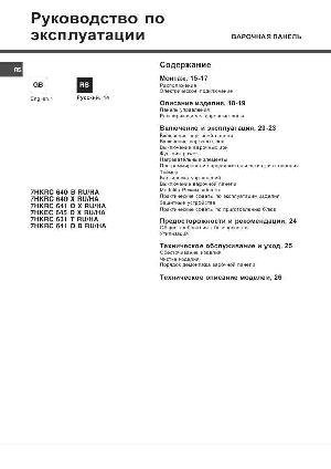 Инструкция Hotpoint-Ariston 7HKRC 645 D X  ― Manual-Shop.ru