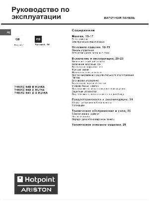 Инструкция Hotpoint-Ariston 7HKRC 641 D X  ― Manual-Shop.ru
