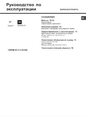 Инструкция Hotpoint-Ariston 7HKRM 641 D X  ― Manual-Shop.ru
