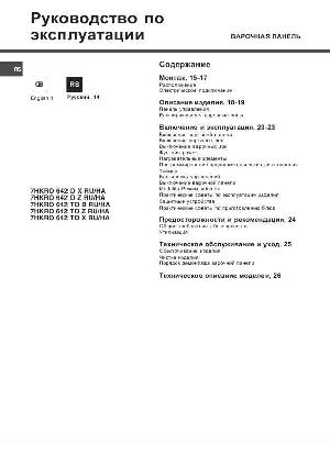 Инструкция Hotpoint-Ariston 7HKRO 642 D  ― Manual-Shop.ru