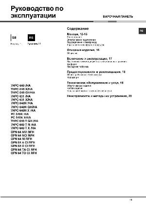 Инструкция Hotpoint-Ariston 7HPC 631 X/HA  ― Manual-Shop.ru