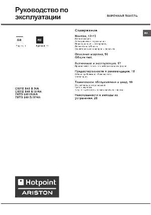 Инструкция Hotpoint-Ariston 7HTD 640 S IX  ― Manual-Shop.ru