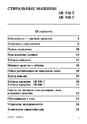 Инструкция Ariston AB-536TX  ― Manual-Shop.ru