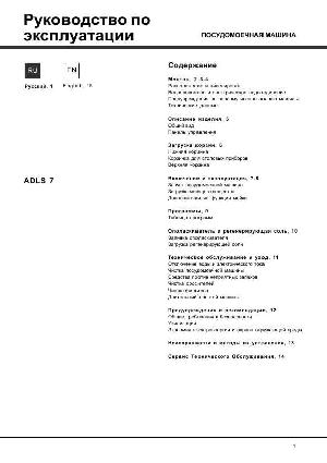Инструкция Hotpoint-Ariston ADLS-7  ― Manual-Shop.ru