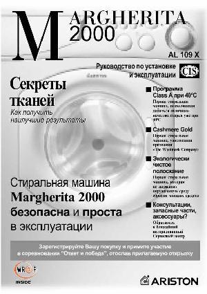 Инструкция Ariston AL-109X  ― Manual-Shop.ru