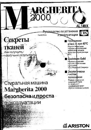 Инструкция Ariston AL-149X  ― Manual-Shop.ru