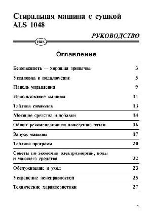Инструкция Ariston ALS-1048CTX  ― Manual-Shop.ru