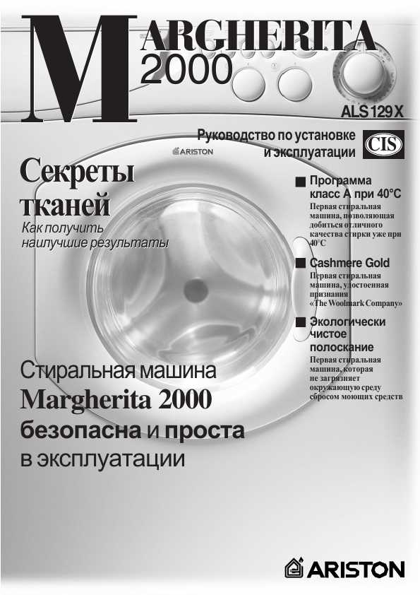 Инструкция по эксплуатации ariston margherita 2000