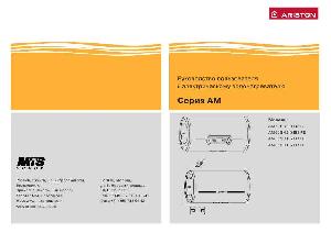 Инструкция Ariston AM60SH2.0 Ei3 FE  ― Manual-Shop.ru