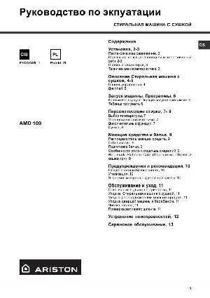 Инструкция Ariston AMD-109  ― Manual-Shop.ru