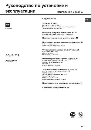 Инструкция Hotpoint-Ariston AQ103D-49  ― Manual-Shop.ru
