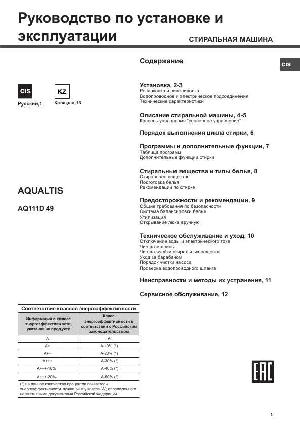 Инструкция Hotpoint-Ariston AQ111D-49  ― Manual-Shop.ru