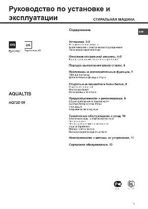 Инструкция Hotpoint-Ariston AQ72D-09  ― Manual-Shop.ru