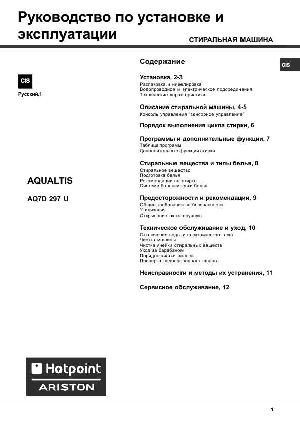 Инструкция Hotpoint-Ariston AQ7D-297U  ― Manual-Shop.ru