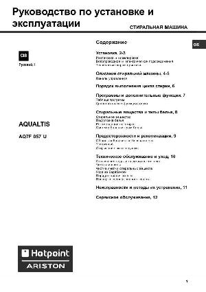 Инструкция Hotpoint-Ariston AQ7F-057U  ― Manual-Shop.ru