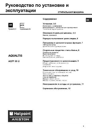 Инструкция Hotpoint-Ariston AQ7F-05U  ― Manual-Shop.ru