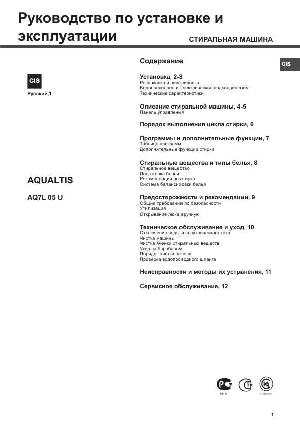 Инструкция Hotpoint-Ariston AQ7L-05U  ― Manual-Shop.ru