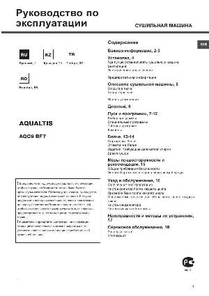 Инструкция Hotpoint-Ariston AQC9-BF7  ― Manual-Shop.ru