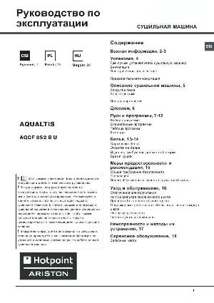 Инструкция Hotpoint-Ariston AQCF-852BU  ― Manual-Shop.ru