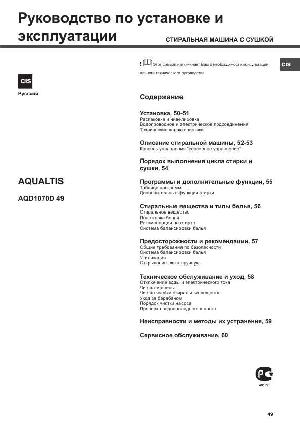 Инструкция Hotpoint-Ariston AQD1070D-49  ― Manual-Shop.ru
