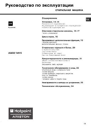 Инструкция Hotpoint-Ariston AQGD-129 S  ― Manual-Shop.ru