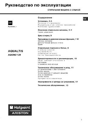 Инструкция Hotpoint-Ariston AQGMD-129  ― Manual-Shop.ru