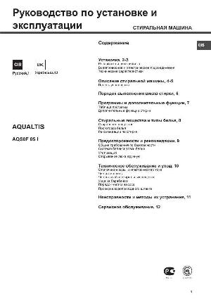 Инструкция Hotpoint-Ariston AQS0F-05i  ― Manual-Shop.ru