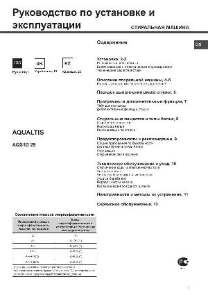 Инструкция Hotpoint-Ariston AQS1D-29  ― Manual-Shop.ru