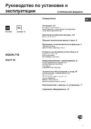 Инструкция Hotpoint-Ariston AQS1F-09  ― Manual-Shop.ru