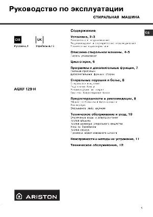 User manual Ariston AQXF-129H  ― Manual-Shop.ru