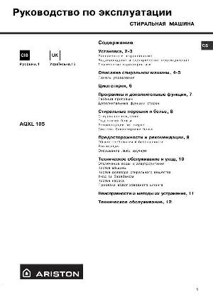 Инструкция Ariston AQXL-105  ― Manual-Shop.ru