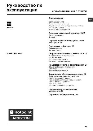 User manual Hotpoint-Ariston ARMXXD-109  ― Manual-Shop.ru