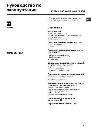 User manual Hotpoint-Ariston ARMXXD-1297  ― Manual-Shop.ru