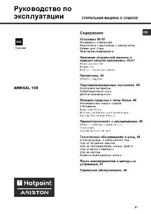 User manual Hotpoint-Ariston ARMXXL-105  ― Manual-Shop.ru