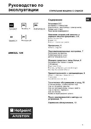 User manual Hotpoint-Ariston ARMXXL-129  ― Manual-Shop.ru