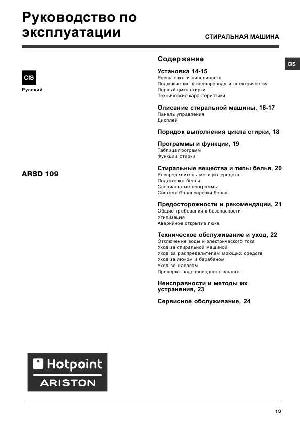 User manual Hotpoint-Ariston ARSD-109  ― Manual-Shop.ru