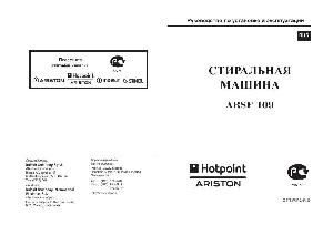 User manual Hotpoint-Ariston ARSF-109  ― Manual-Shop.ru
