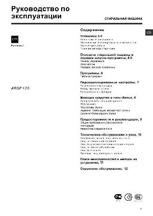 User manual Hotpoint-Ariston ARSF-120  ― Manual-Shop.ru
