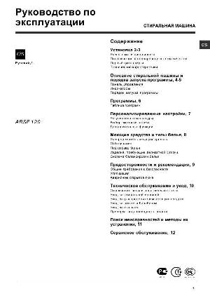 Инструкция Hotpoint-Ariston ARSF-120  ― Manual-Shop.ru