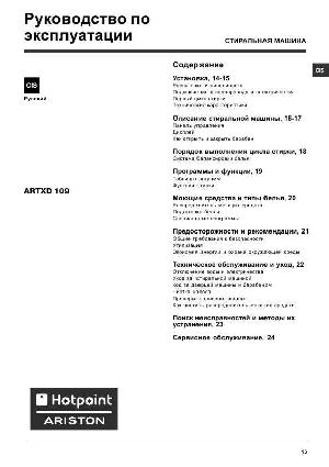 User manual Hotpoint-Ariston ARTXD-109 EU  ― Manual-Shop.ru