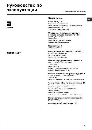 User manual Hotpoint-Ariston ARTXF-1097  ― Manual-Shop.ru