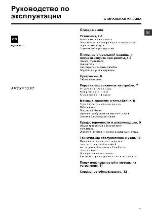 User manual Hotpoint-Ariston ARTXF-1297  ― Manual-Shop.ru