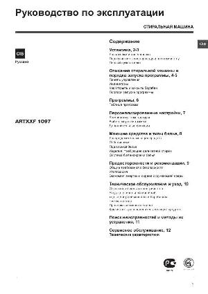 User manual Hotpoint-Ariston ARTXXF-1097  ― Manual-Shop.ru