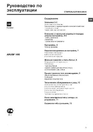 User manual Hotpoint-Ariston ARUSF-105  ― Manual-Shop.ru